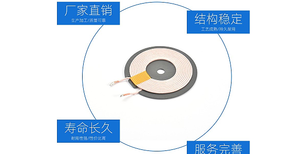 无线充电线圈绕制的方法你知道吗？
