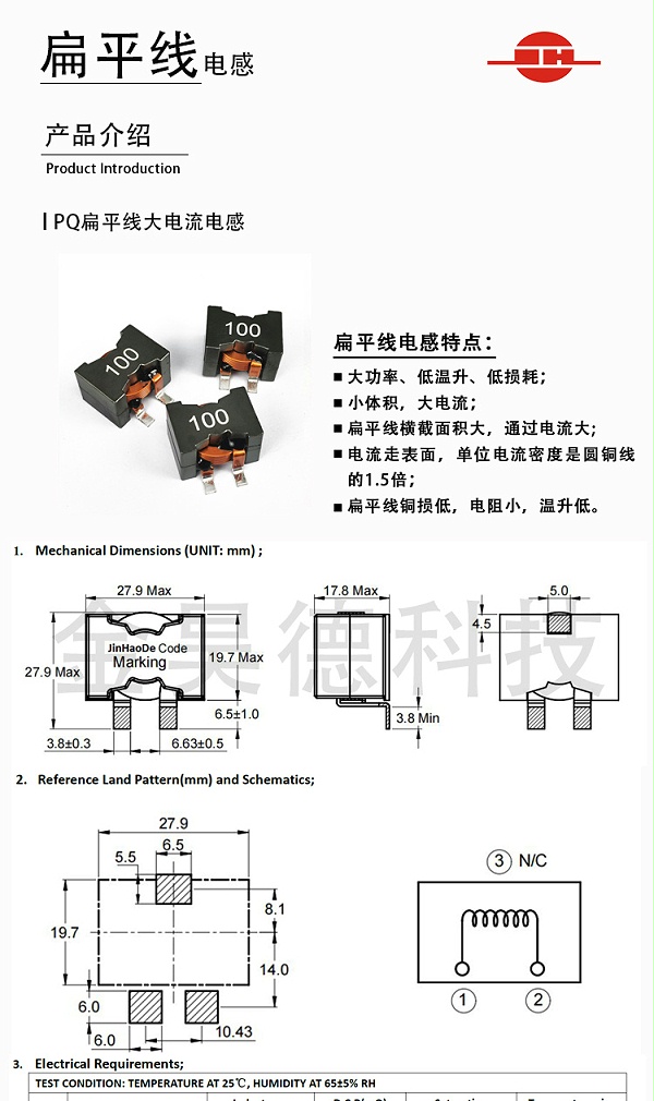 PQ2918扁平线电感详情页_01