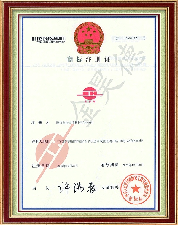 商标-金祥海-水印