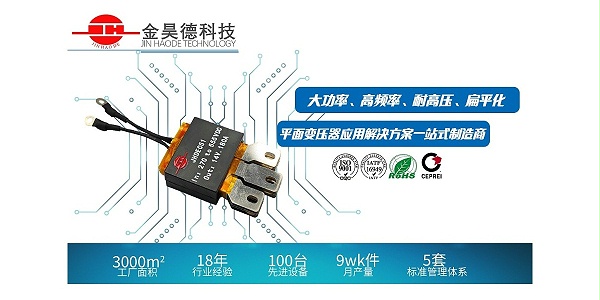 平面变压器定制对小型化设备有何帮助？