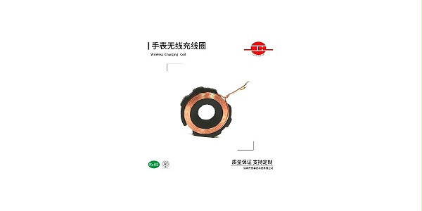 无线充电线圈定制：怎样确保最佳性能和质量？
