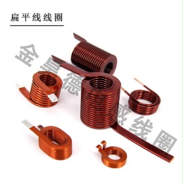 扁平线线圈|扁铜线线圈|扁线立绕线圈