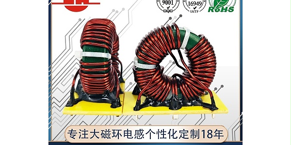 磁环电感厂家定制服务有何优势？