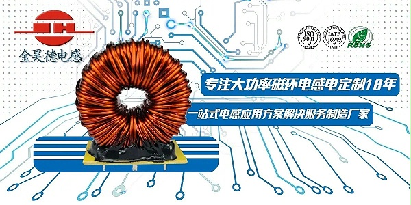 为什么越来越多的企业选择“定制”电感而不是买现货？