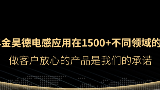 十大闻名电感厂家排行国产电感器企业三家上榜