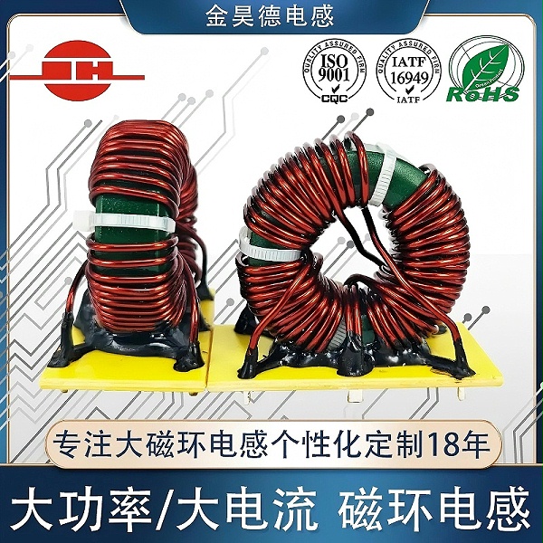 大功率磁环电感