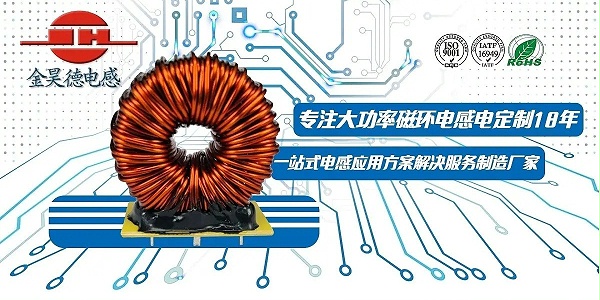 大功率磁环电感定制指南：高效节能之选