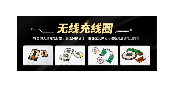 无线充电线圈接收圈是什么？